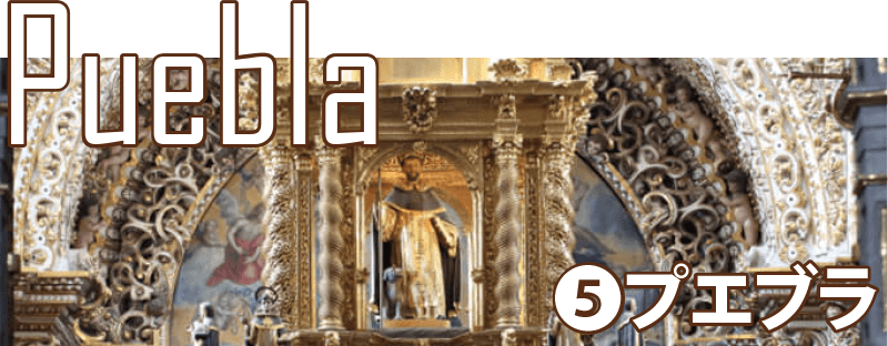 プエブラ